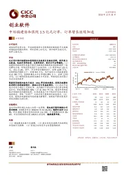 中标福建协和医院1.5亿元订单，订单增长继续加速