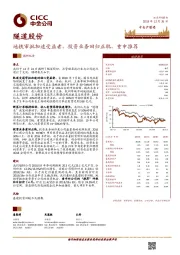 地铁审批加速受益者，投资业务回归正轨，重申推荐