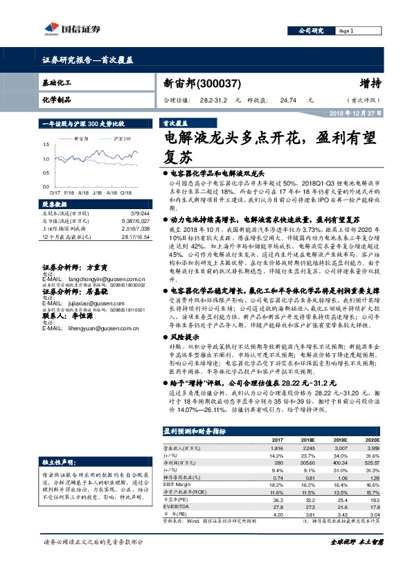 电解液龙头多点开花，盈利有望复苏