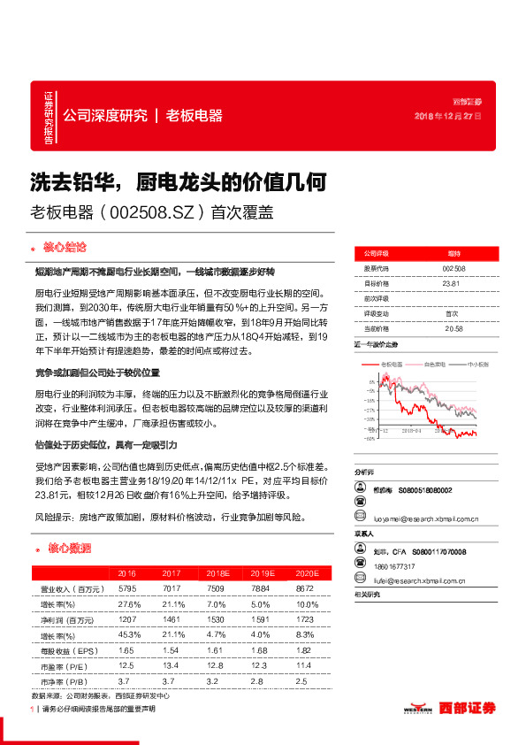 首次覆盖：洗去铅华，厨电龙头的价值几何