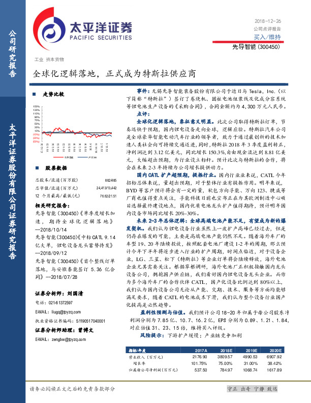 全球化逻辑落地，正式成为特斯拉供应商