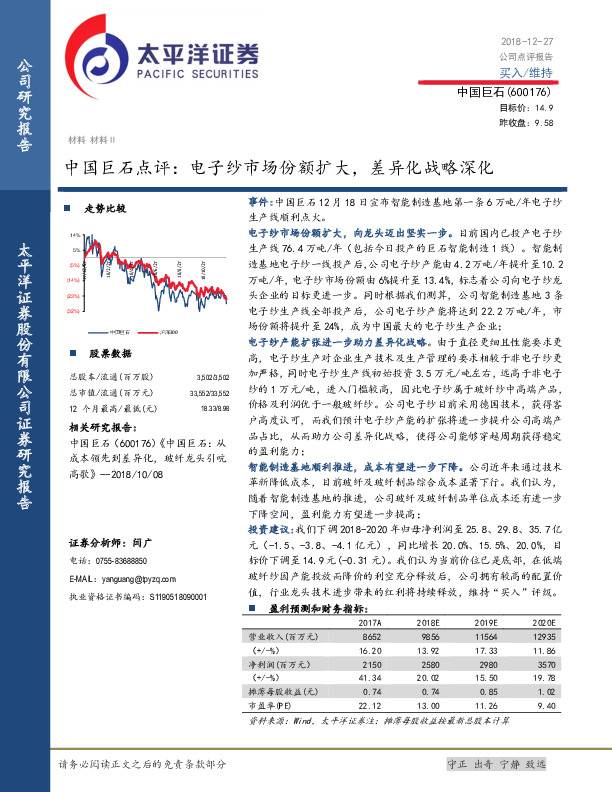 中国巨石点评：电子纱市场份额扩大，差异化战略深化