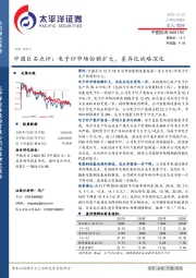 中国巨石点评：电子纱市场份额扩大，差异化战略深化