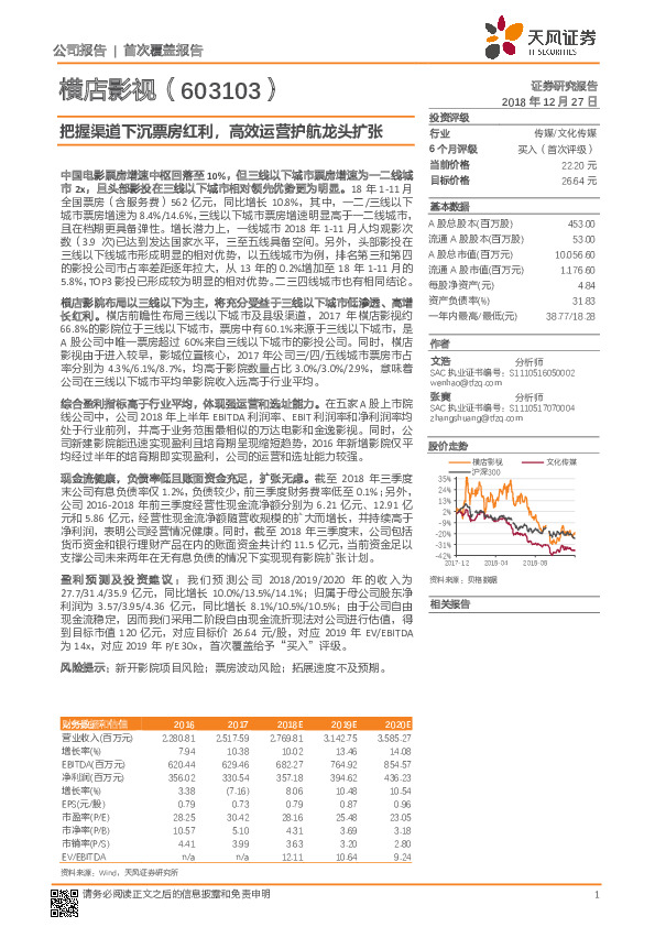 把握渠道下沉票房红利，高效运营护航龙头扩张