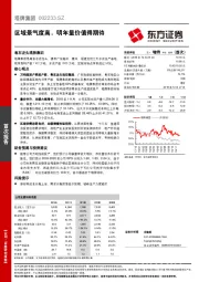 区域景气度高，明年量价值得期待