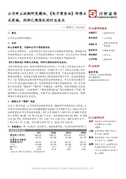 公司终止收购阿芙精油，《电子商务法》即将正式实施，利好已规范化的行业龙头