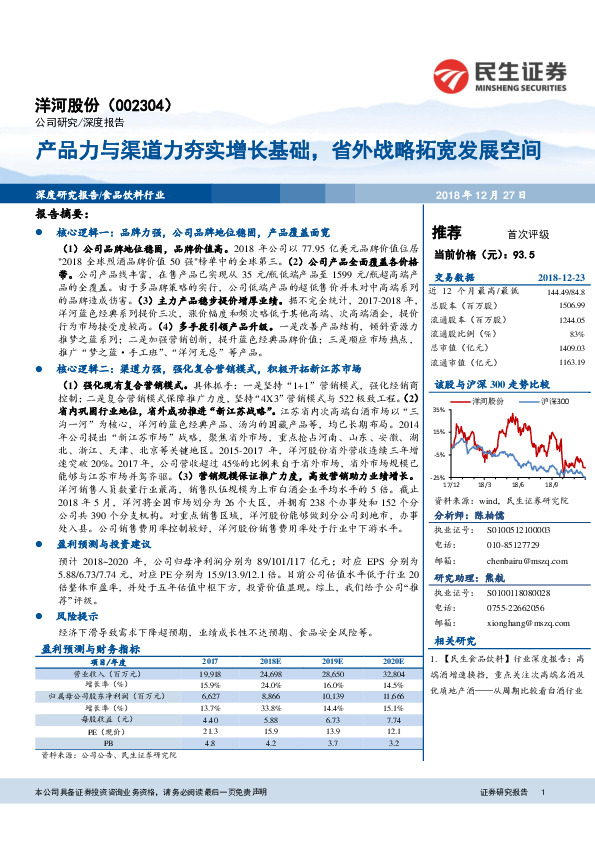 产品力与渠道力夯实增长基础，省外战略拓宽发展空间
