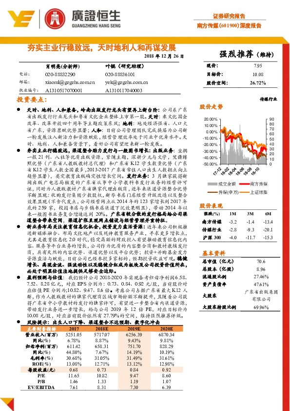 深度报告：夯实主业行稳致远，天时地利人和再谋发展