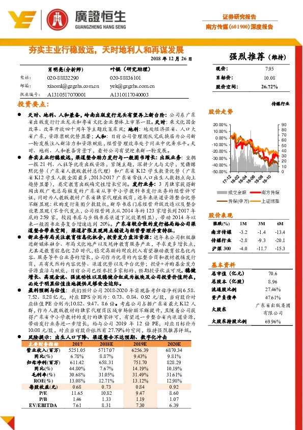 深度报告：夯实主业行稳致远，天时地利人和再谋发展