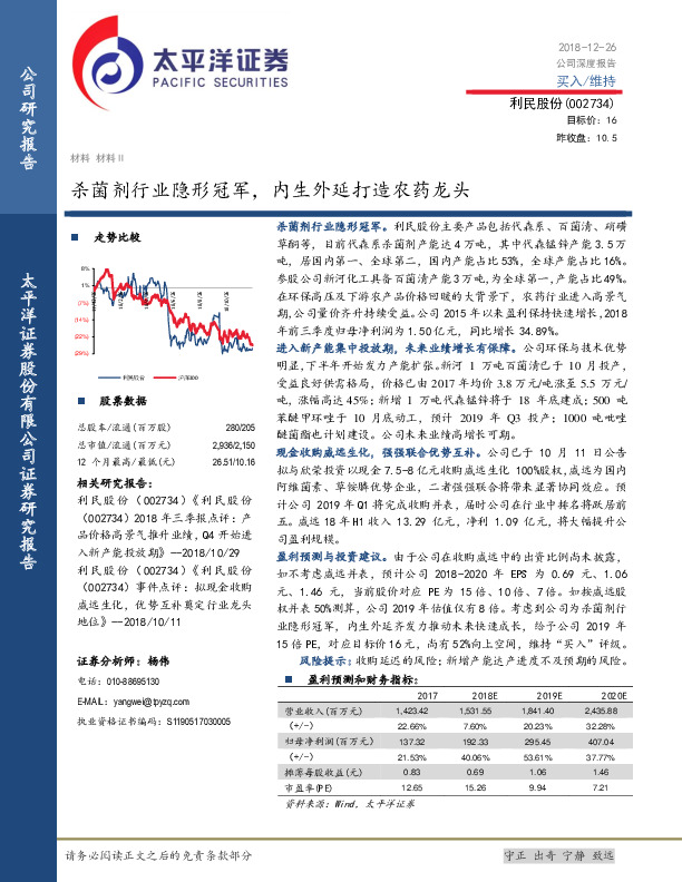 杀菌剂行业隐形冠军，内生外延打造农药龙头