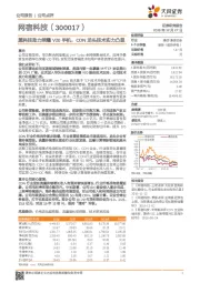 黑科技助力荣耀V20手机，CDN龙头技术实力凸显