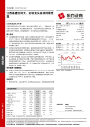 江西基建空间大，区域龙头或将持续受益