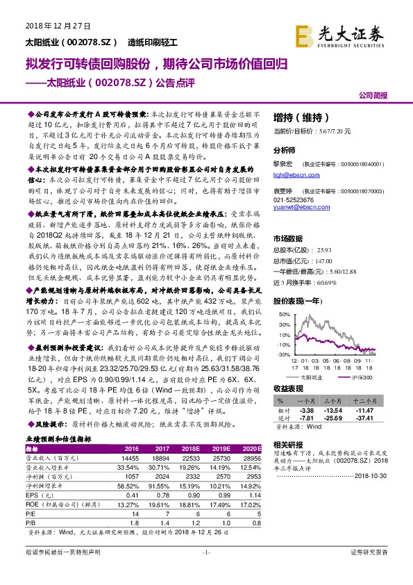 公告点评：拟发行可转债回购股份，期待公司市场价值回归