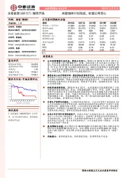 高管增持计划完成，彰显公司信心