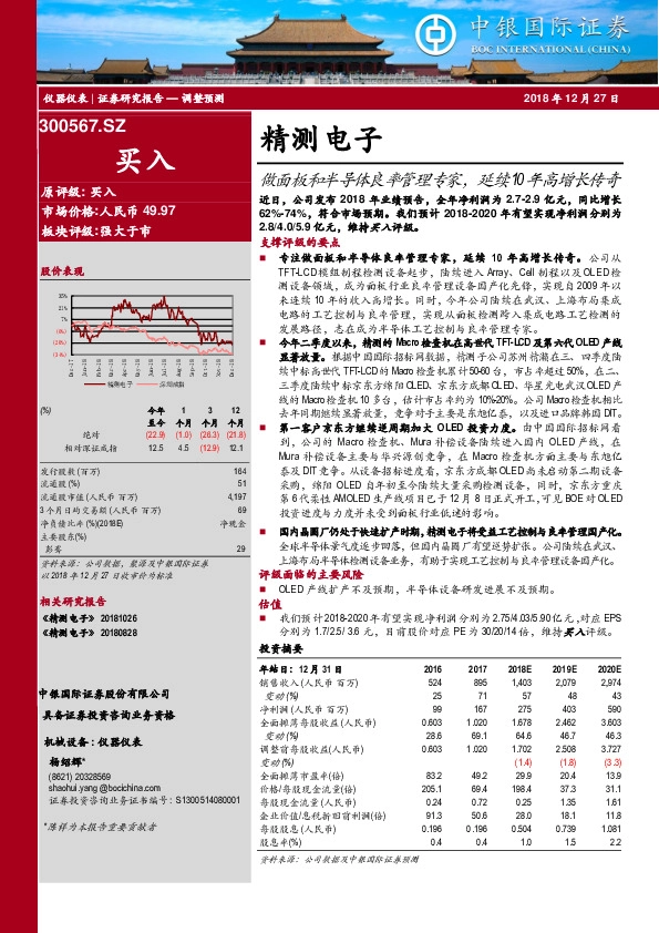 做面板和半导体良率管理专家，延续10年高增长传奇