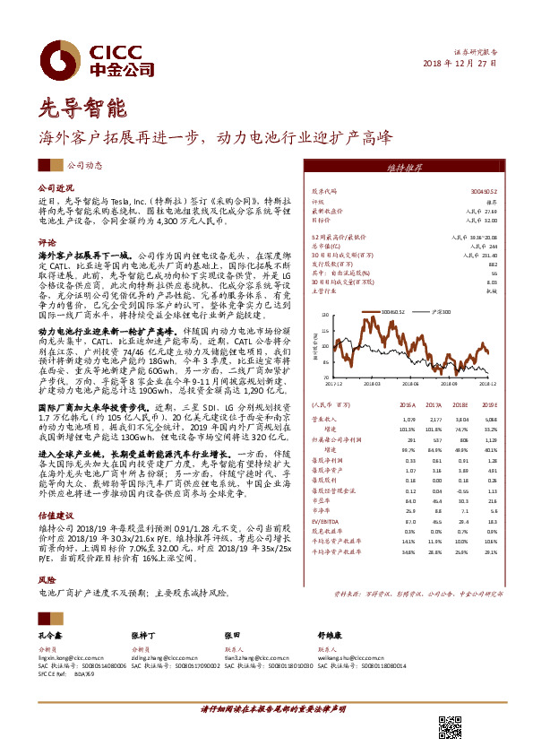 海外客户拓展再进一步，动力电池行业迎扩产高峰