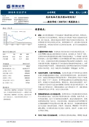 深度报告二：光伏电池片技术将如何衍化？