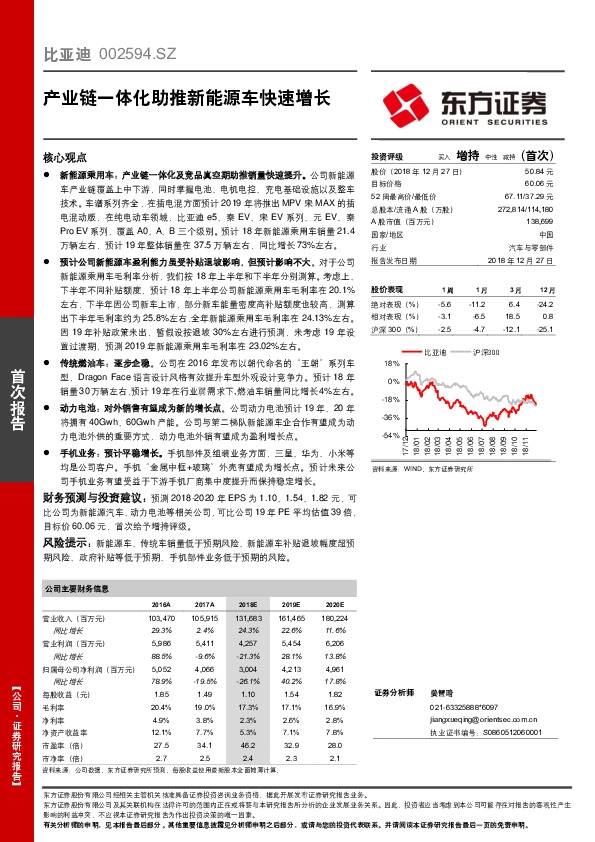 产业链一体化助推新能源车快速增长