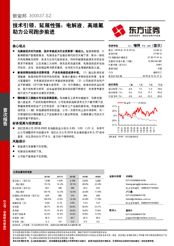 技术引领，延展性强：电解液、高端氟助力公司跑步前进