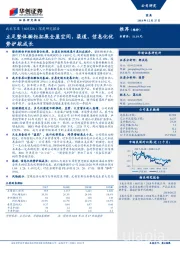 深度研究报告：立足整体橱柜拓展全屋空间，渠道、信息化优势护航成长