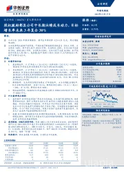 重大事项点评：股权激励彰显公司中长期业绩成长动力，目标增长率未来3年复合30%
