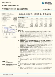 决胜先进封装时代：黎明将至，新周期重启