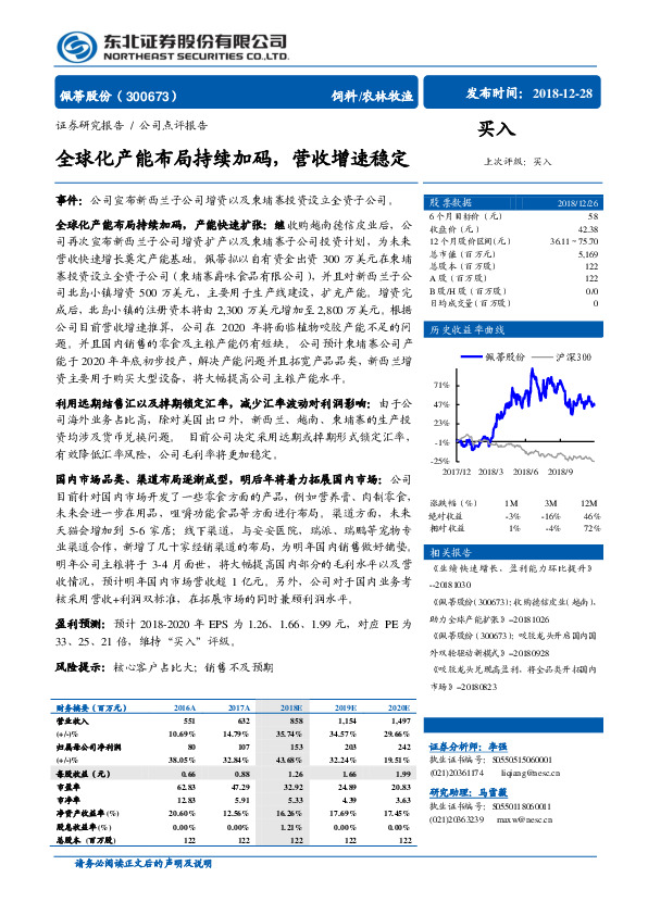 全球化产能布局持续加码，营收增速稳定