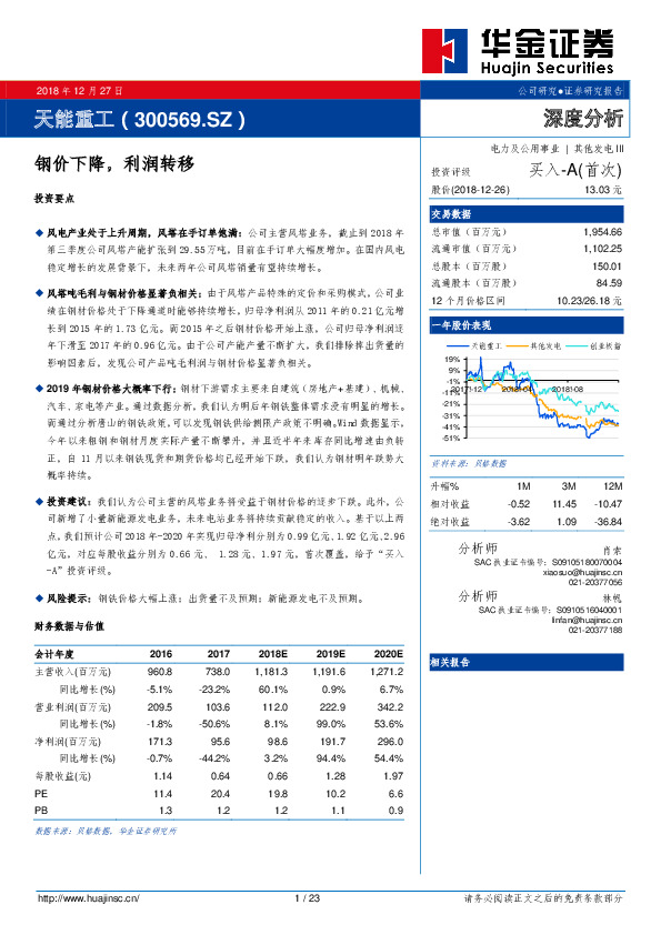 钢价下降，利润转移