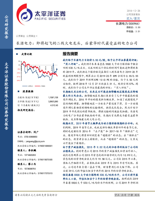 长源电力：即将起飞的二线火电龙头，后蒙华时代最受益的电力公司