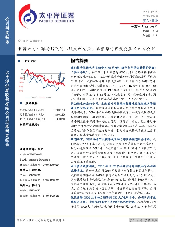长源电力：即将起飞的二线火电龙头，后蒙华时代最受益的电力公司