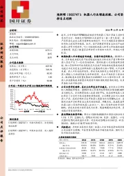 机器人行业增速放缓，公司坚持自主创新