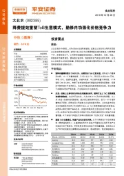 降费提效重塑ToB生意模式，勤修内功强化价格竞争力