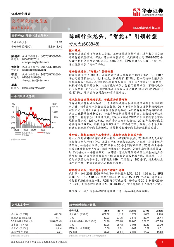 晾晒行业龙头，“智能+”引领转型