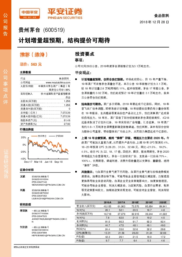 计划增量超预期，结构提价可期待