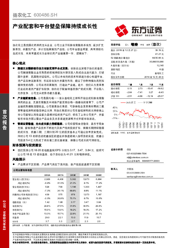 产业配套和平台壁垒保障持续成长性