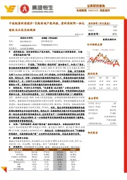 深度报告:中短期原料药提价+长期高端产能承接,原料药制剂一体化甾体龙头成长性渐显