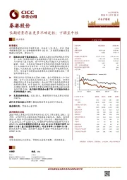 长期前景存在更多不确定性；下调至中性