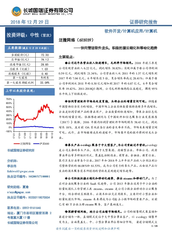 协同管理软件龙头，积极把握云端化和移动化趋势