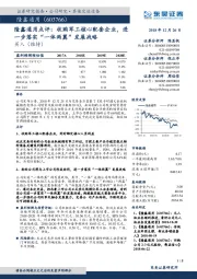 隆鑫通用点评：收购军工核心配套企业，进步落实“一体两翼”发展战略