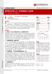 点评报告：恩莎替尼申请上市，研发管线进入收获期