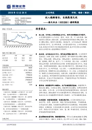 调研简报：收入稳健增长，长期展望无忧
