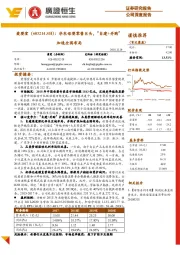 华东母婴零售巨头,“自建+并购”加速全国布局