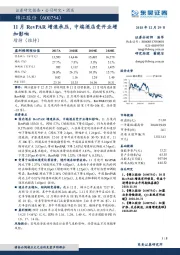 11月RevPAR增速承压，中端酒店受开业增加影响