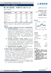 佛山项目轻转重，西塘项目打造产品4.0