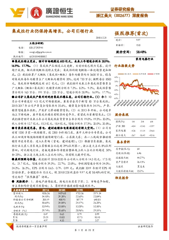 集成灶行业仍保持高增长，公司引领行业