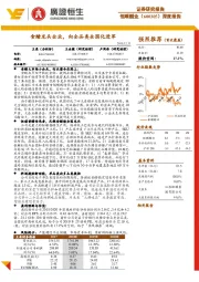 深度报告：食醋龙头企业，向全品类全国化进军