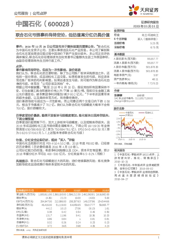 联合石化亏损事件尚待定论，低估值高分红仍具价值