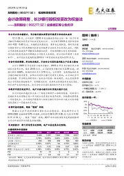 业绩修正等公告点评:会计政策调整,长沙银行股权投资改为权益法
