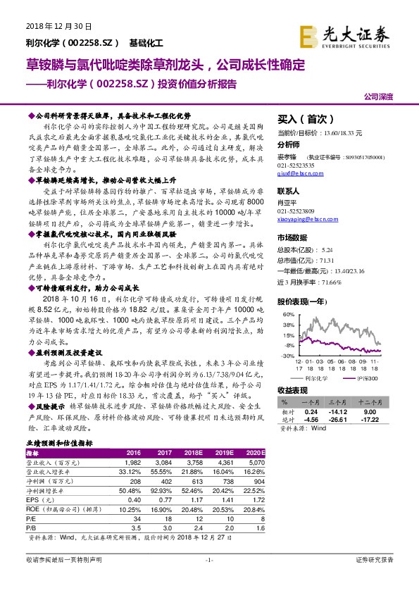 投资价值分析报告：草铵膦与氯代吡啶类除草剂龙头，公司成长性确定