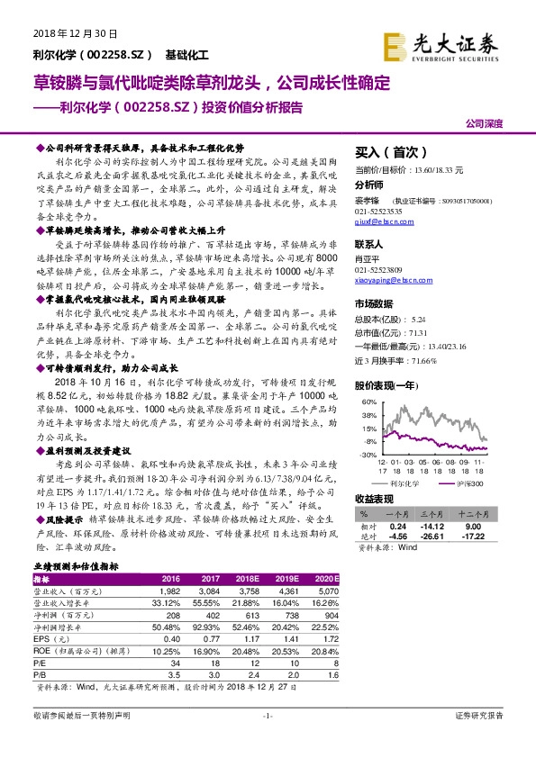 投资价值分析报告：草铵膦与氯代吡啶类除草剂龙头，公司成长性确定